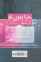 دنیا بدون تو